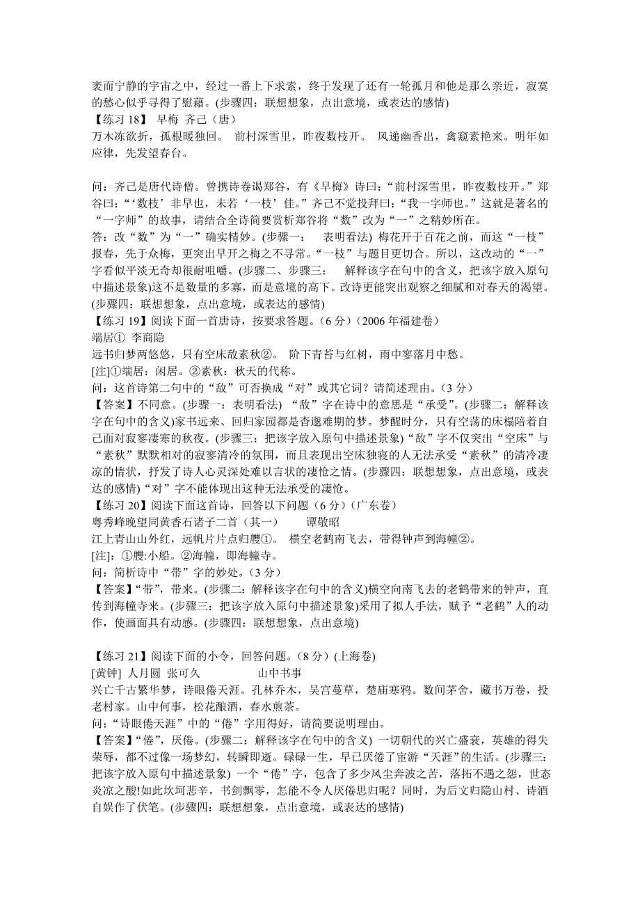 诗歌语言炼字类新解及试题命题探析_第5页