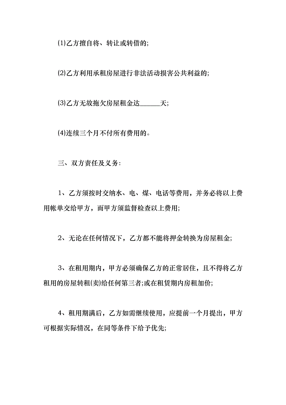 2021常用场地租赁合同范本_第3页