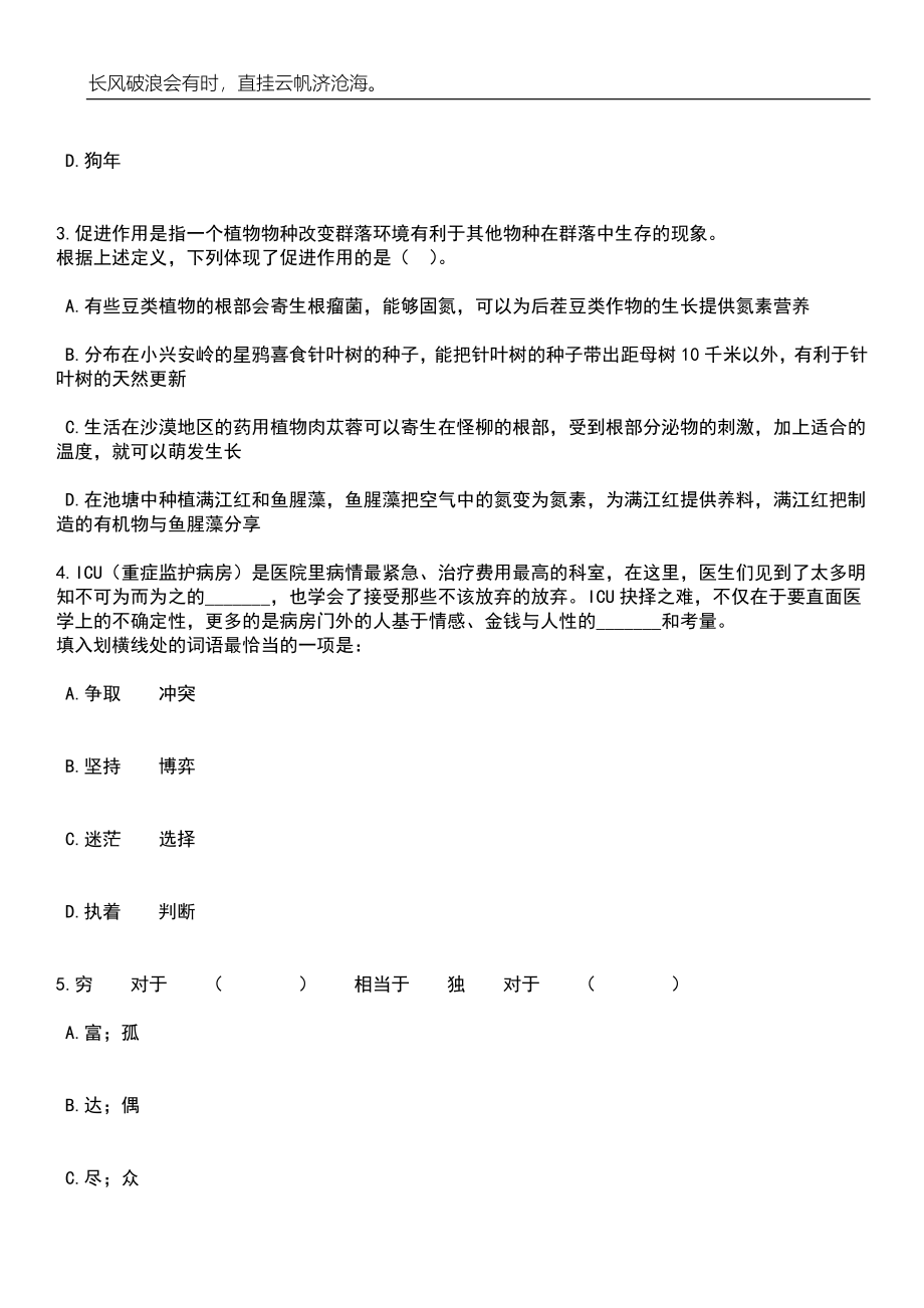 2023年06月广东佛山市禅城区国有资产监督管理局下属企业公开招聘工作人员2人笔试题库含答案解析_第2页