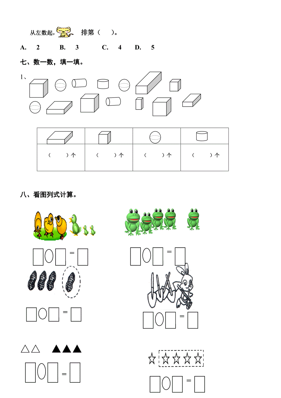 新人教版一年级数学上册期中考试试卷_第3页