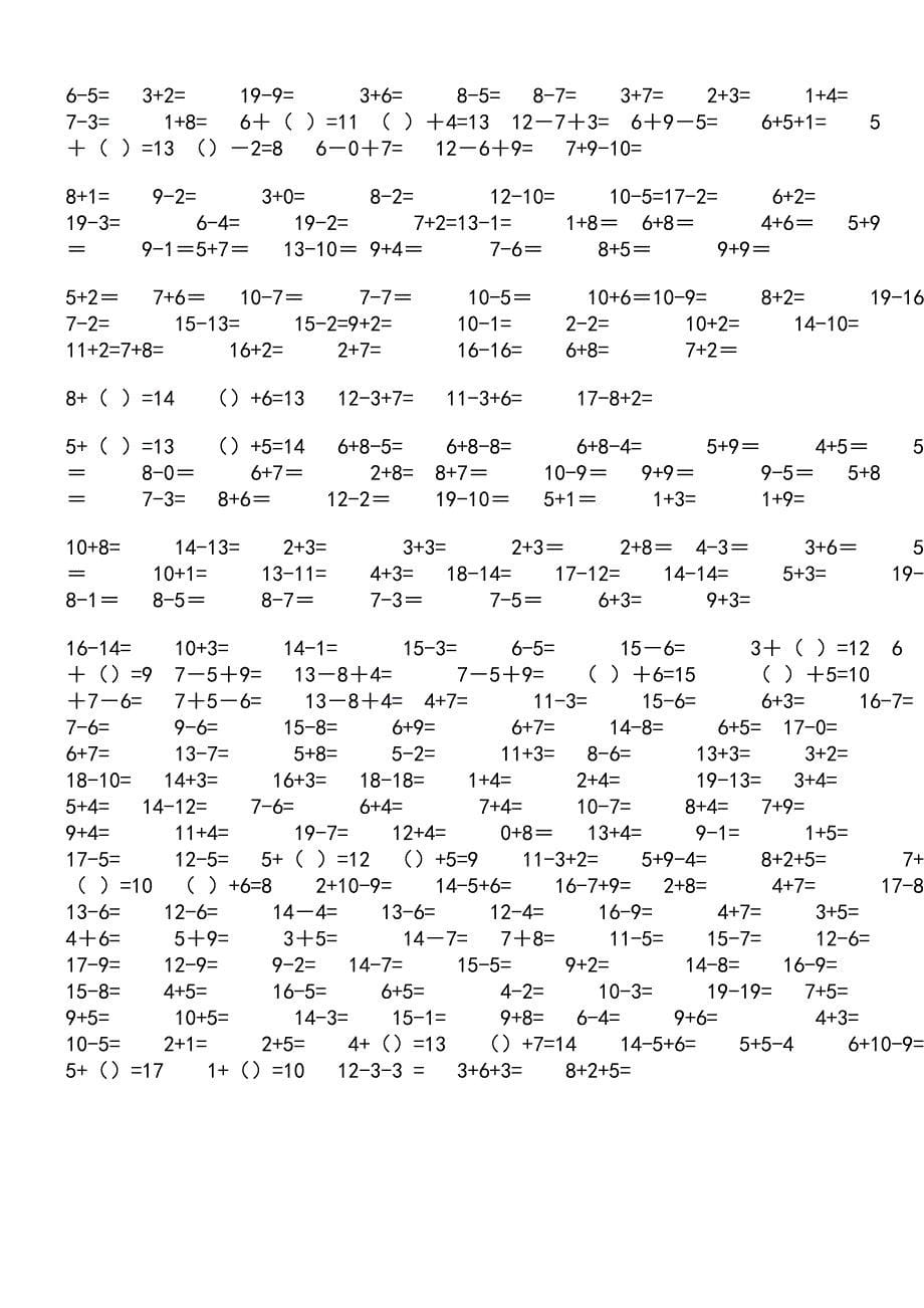 新人教版一年级数学上册期中考试试卷_第5页