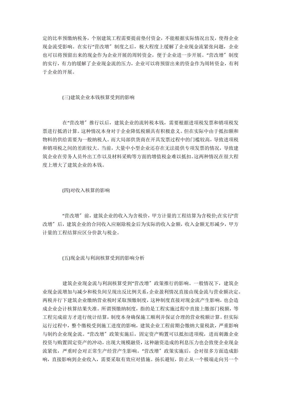 “营改增”对建筑企业会计核算的影响分析_第3页