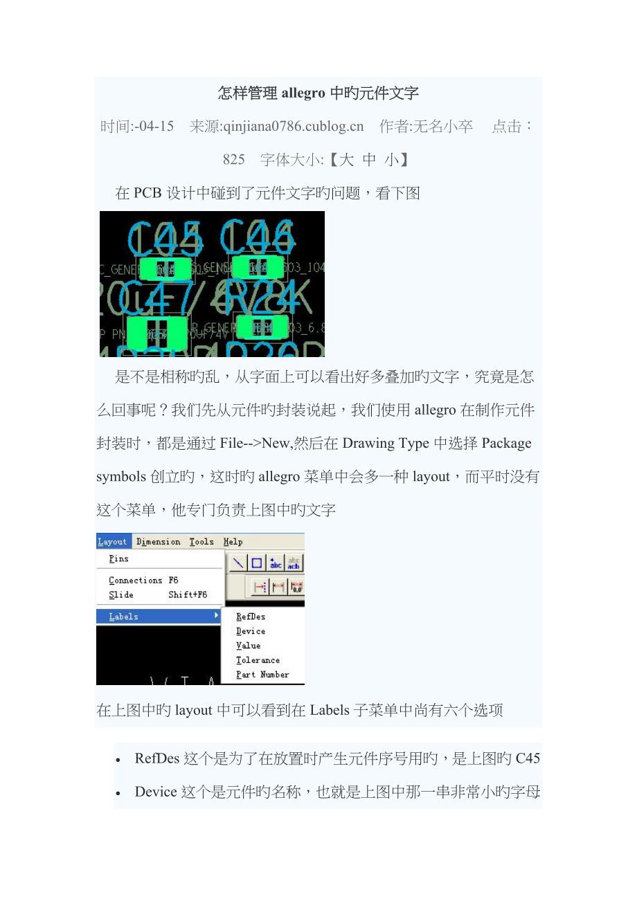 如何管理allegro中的元件文字_第1页