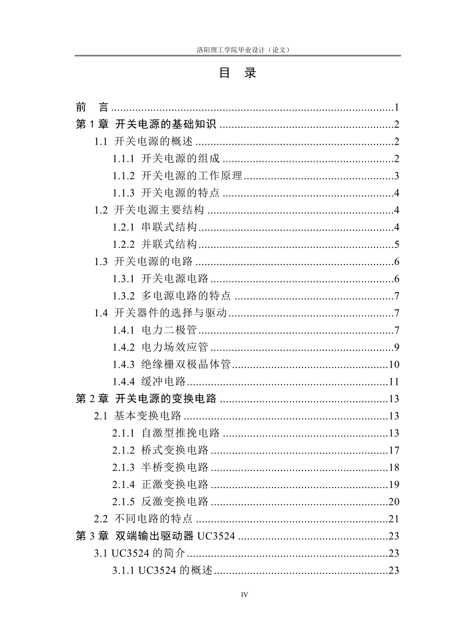 基于uc3524的开关电源设计-毕设论文.doc_第4页