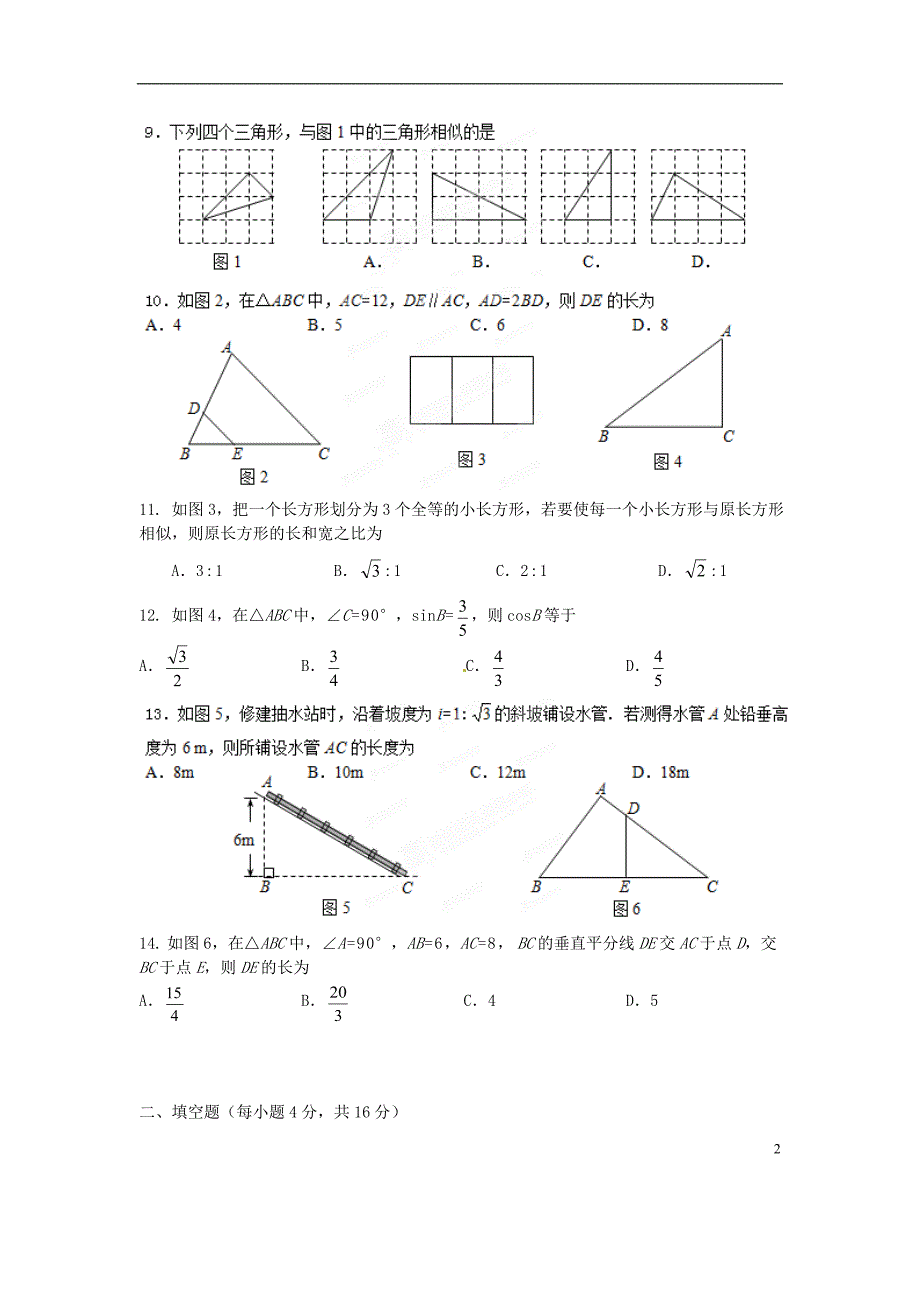 海南省海口市教育研究培训院九年级数学上学期期末检测试题（B卷）(1).doc_第2页