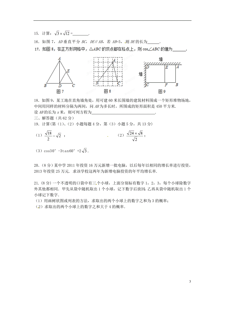 海南省海口市教育研究培训院九年级数学上学期期末检测试题（B卷）(1).doc_第3页