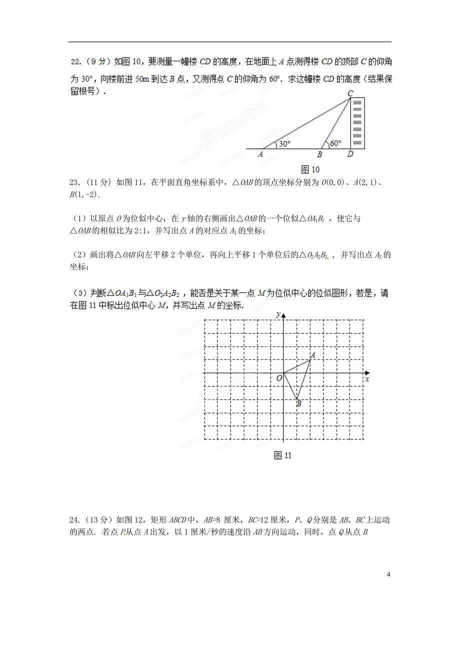 海南省海口市教育研究培训院九年级数学上学期期末检测试题（B卷）(1).doc_第4页