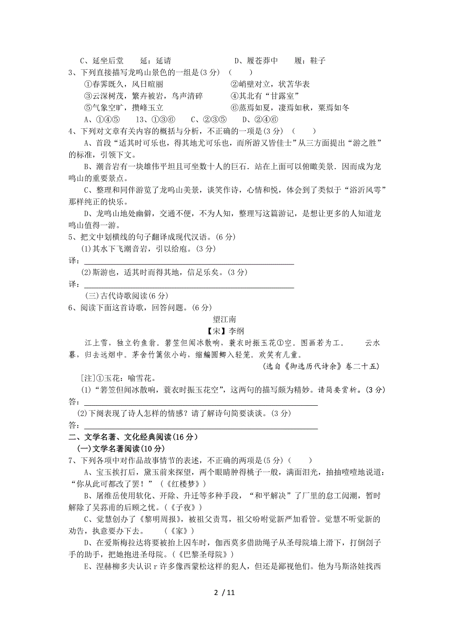 2012年全国高考语文试题及答案(福建卷)_第2页