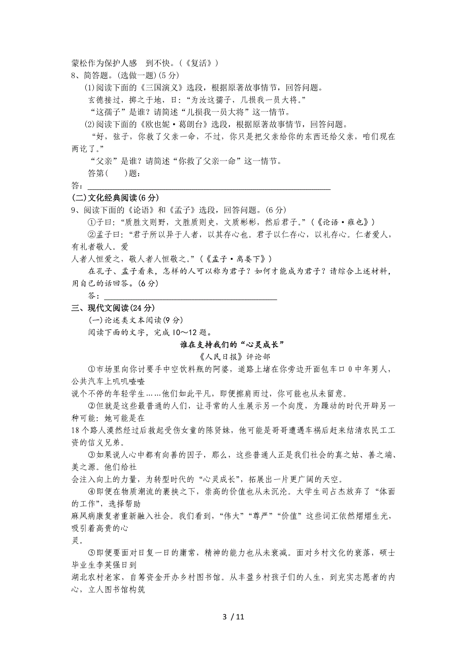 2012年全国高考语文试题及答案(福建卷)_第3页