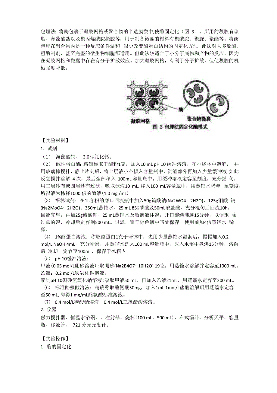 固定化酶制备及酶活力测定_第4页