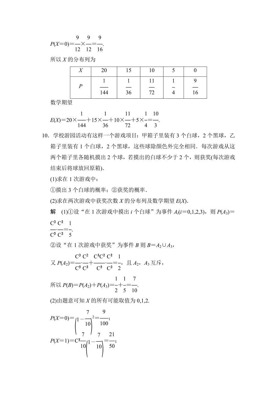 高考二轮理科数学提升训练：常考问题18随机变量的分布列、均值与方差_第5页