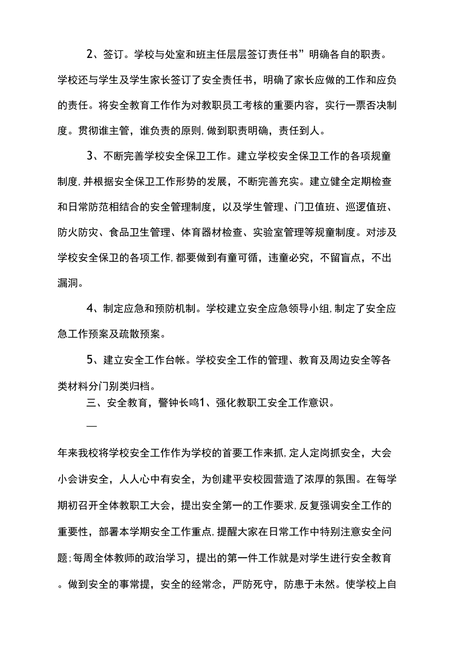 中学班级安全工作总结_第2页