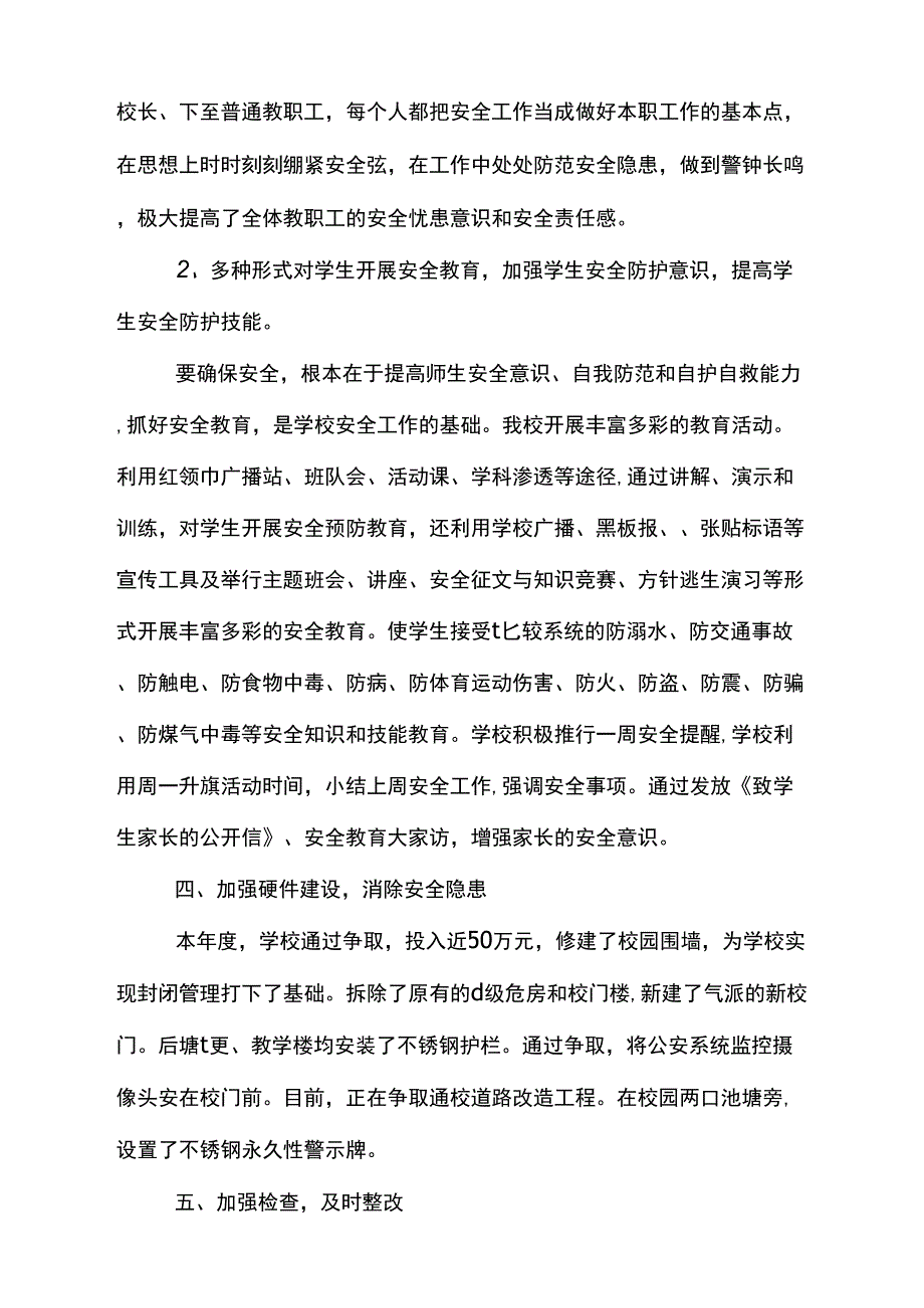 中学班级安全工作总结_第3页