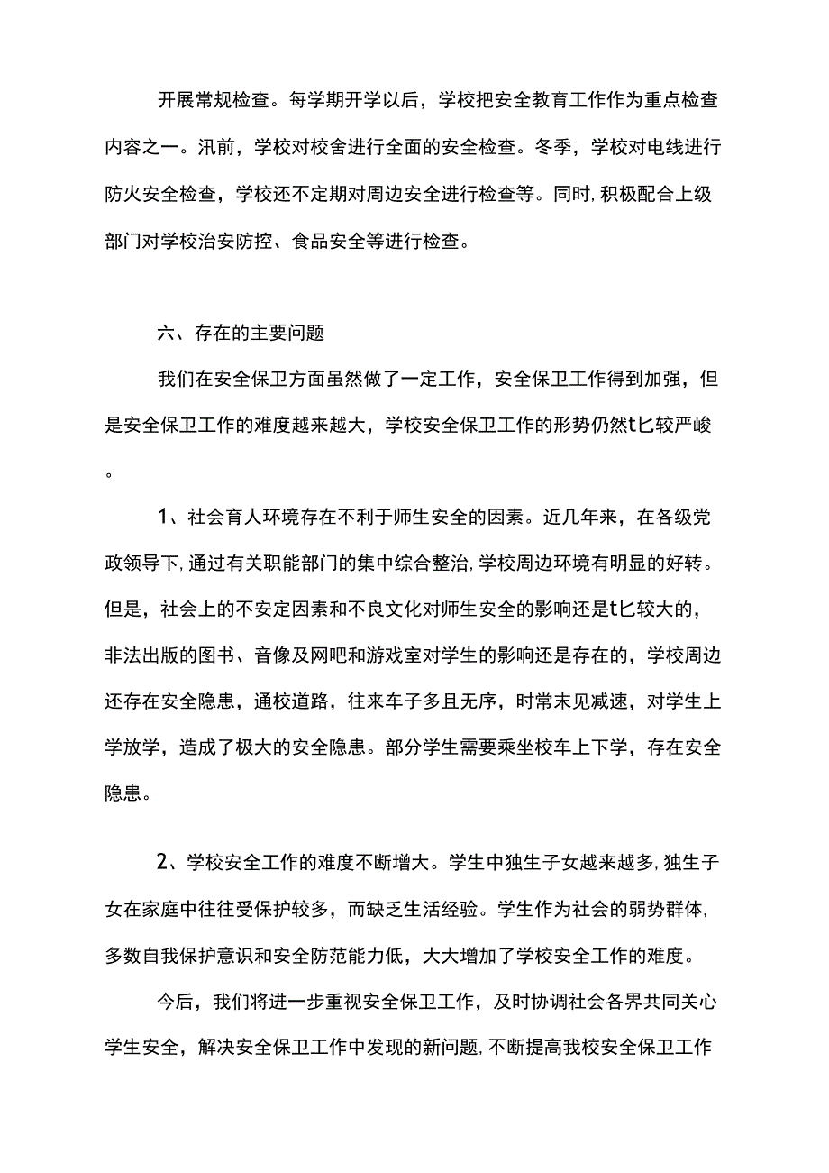 中学班级安全工作总结_第4页