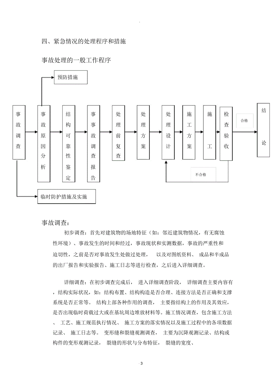 工程质量事故应急预案_第3页