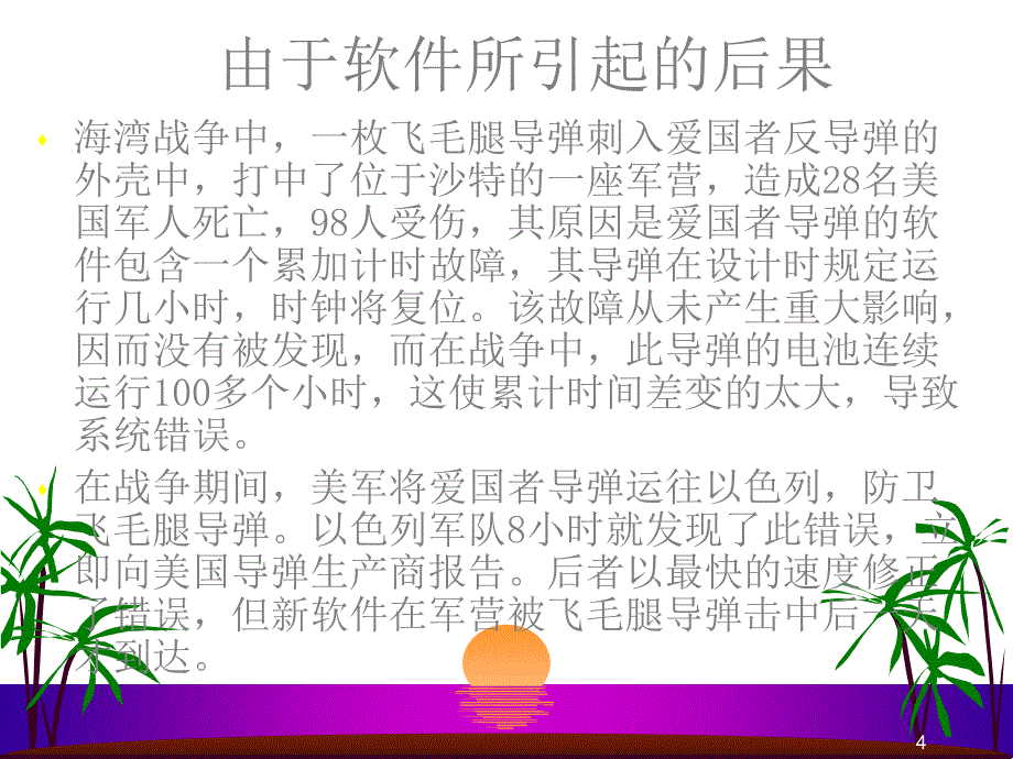 软件工程化和CMM_第4页