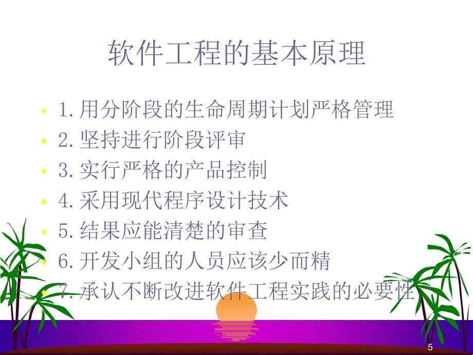 软件工程化和CMM_第5页