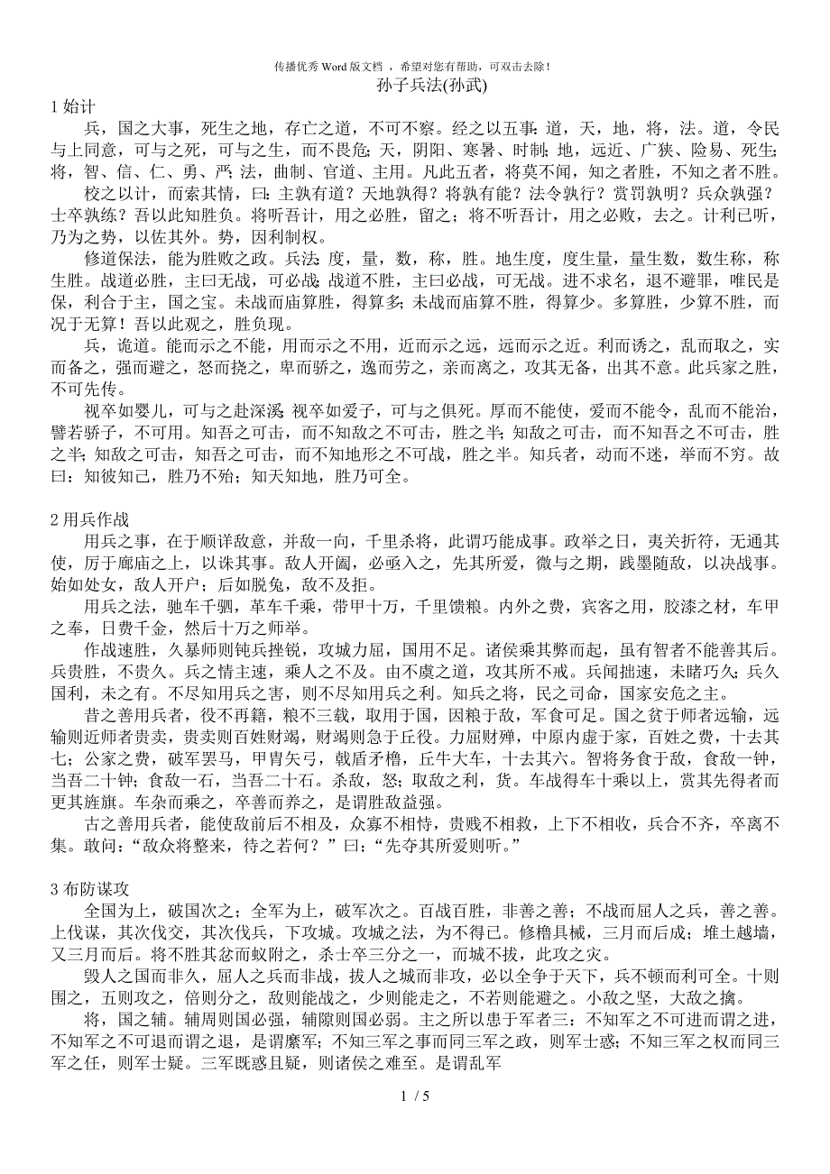 孙子兵法(全文精简)_第1页