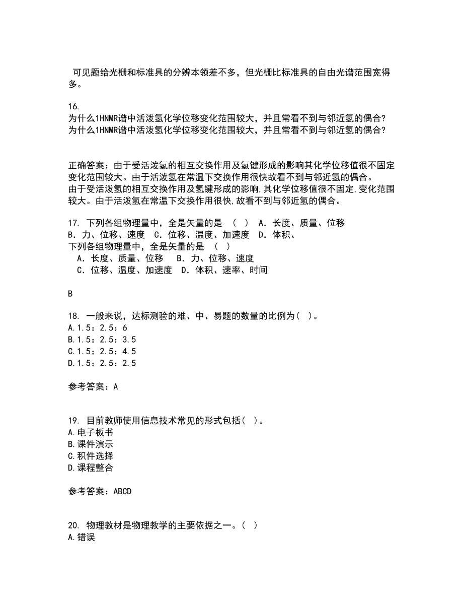 福建师范大学21秋《中学物理教法研究》平时作业一参考答案36_第5页