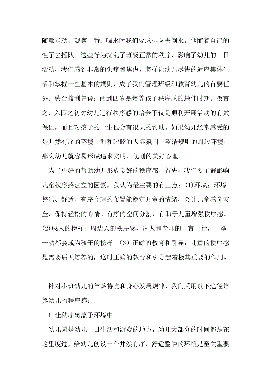 小班幼儿秩序感的培养策略_第2页