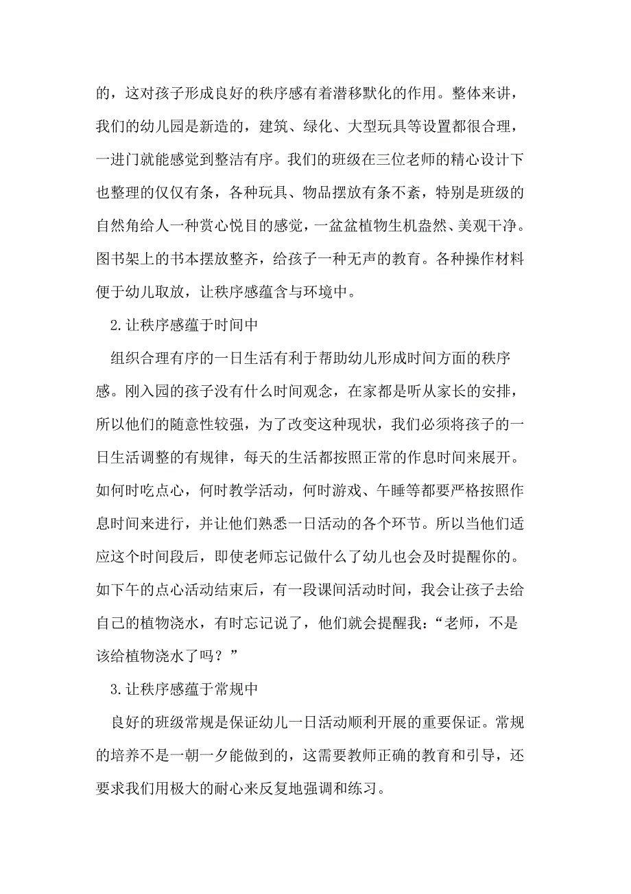 小班幼儿秩序感的培养策略_第3页