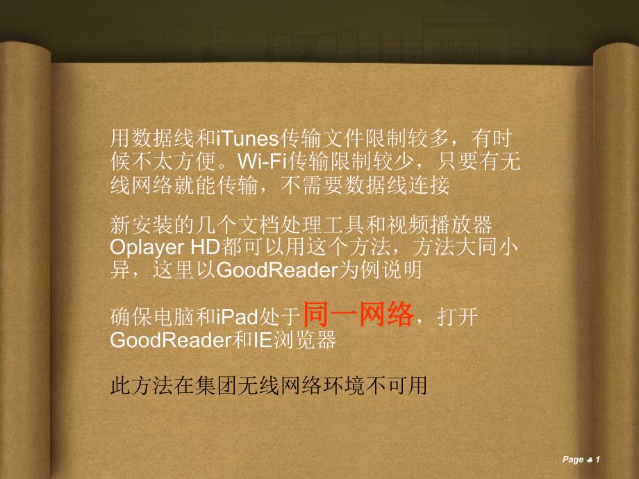 iPad和电脑之间用无线传输文件方法_第1页