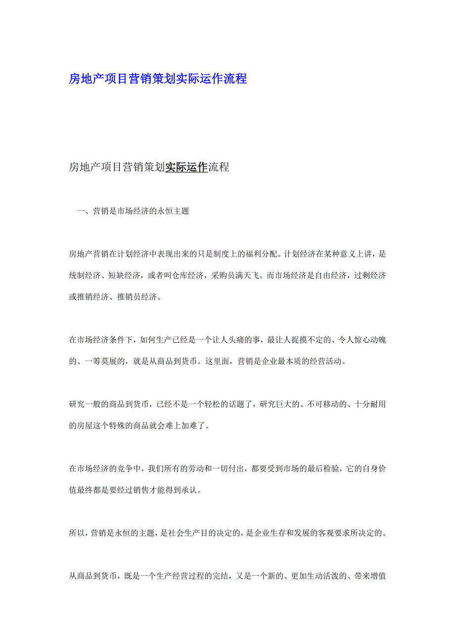 房地产项目营销策划实际运作流程_第1页