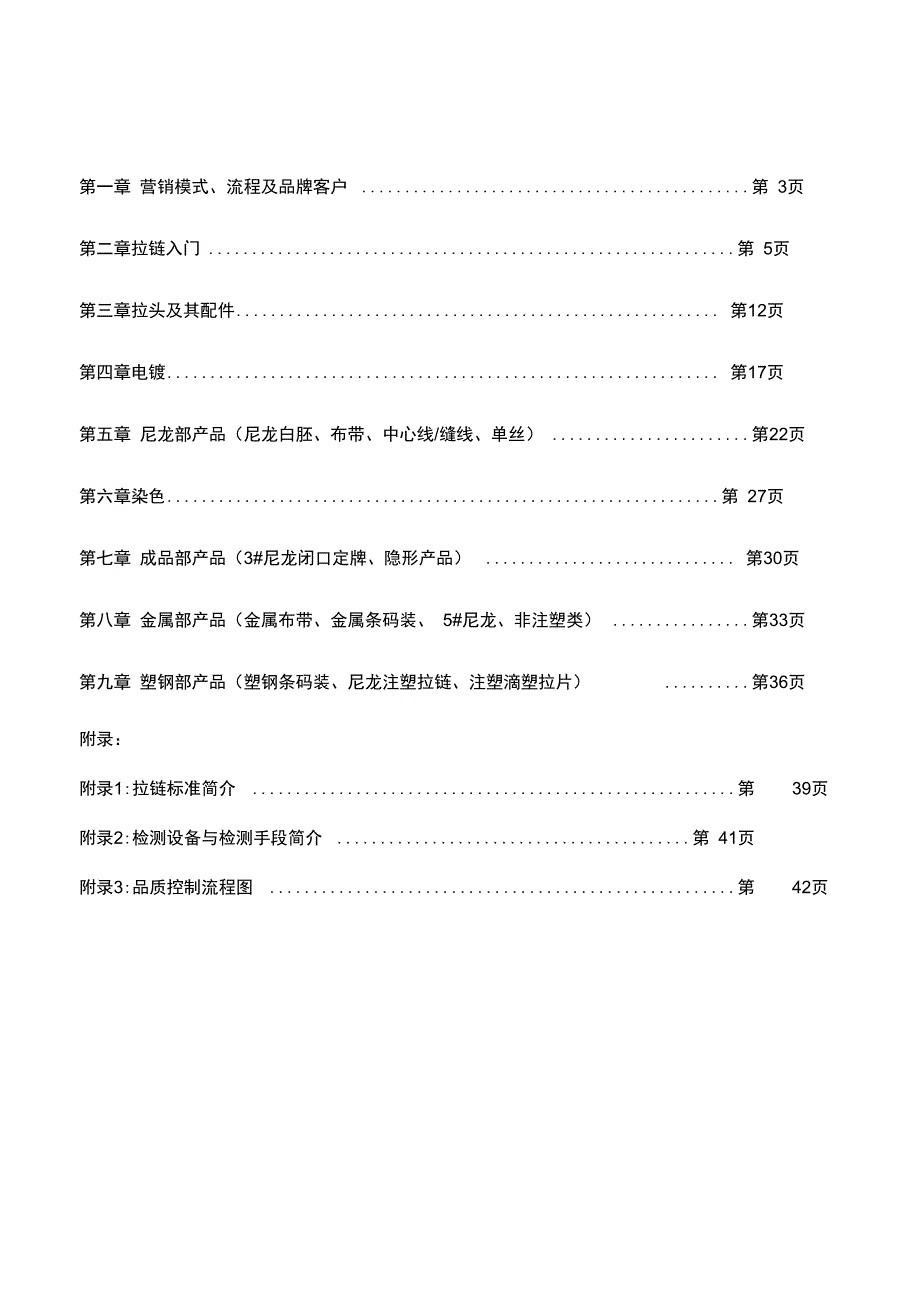 拉链基础知识培训教材_第1页