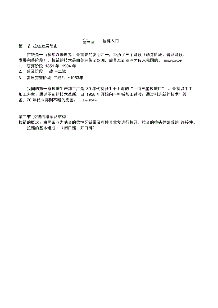 拉链基础知识培训教材_第4页