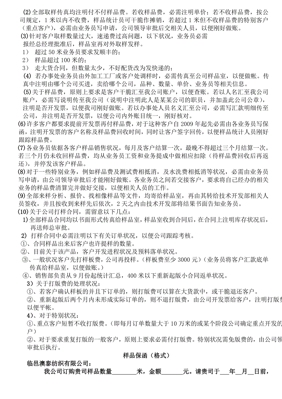 经营调度部工作流程及相关知识汇总(完整)_第4页