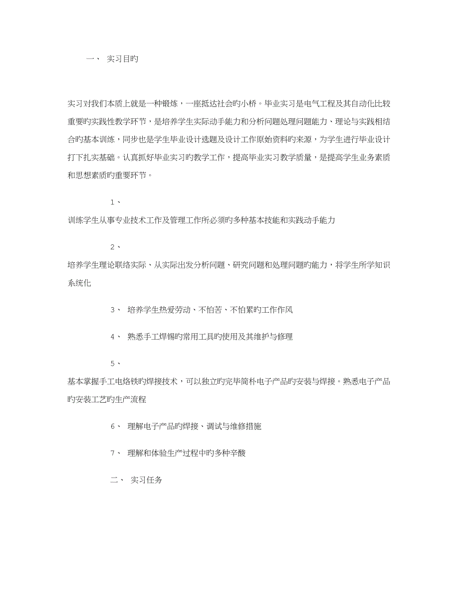 电子厂实习报告范文字_第1页