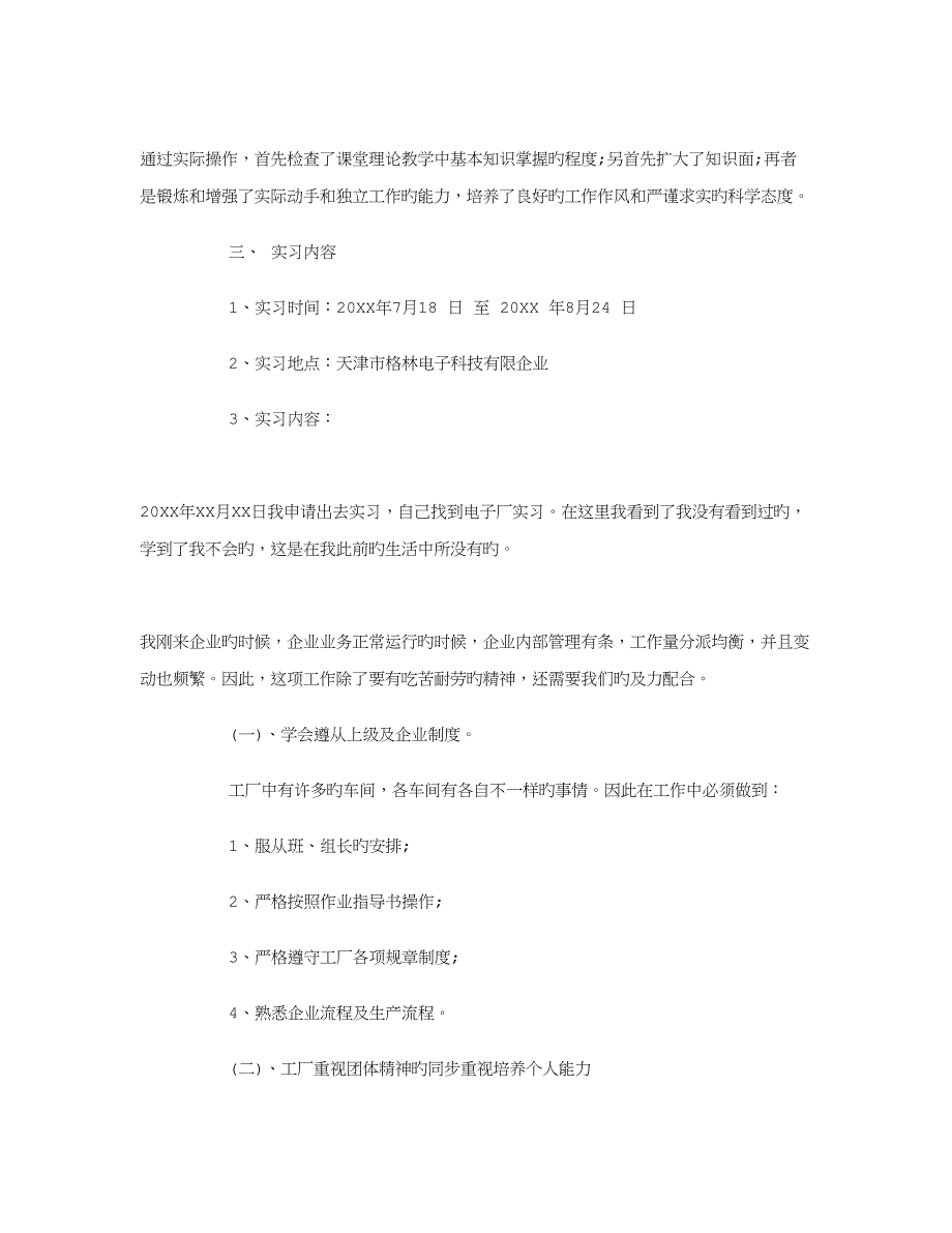 电子厂实习报告范文字_第2页