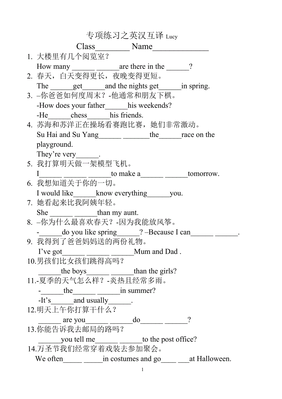 专项练习之英汉互译_第1页