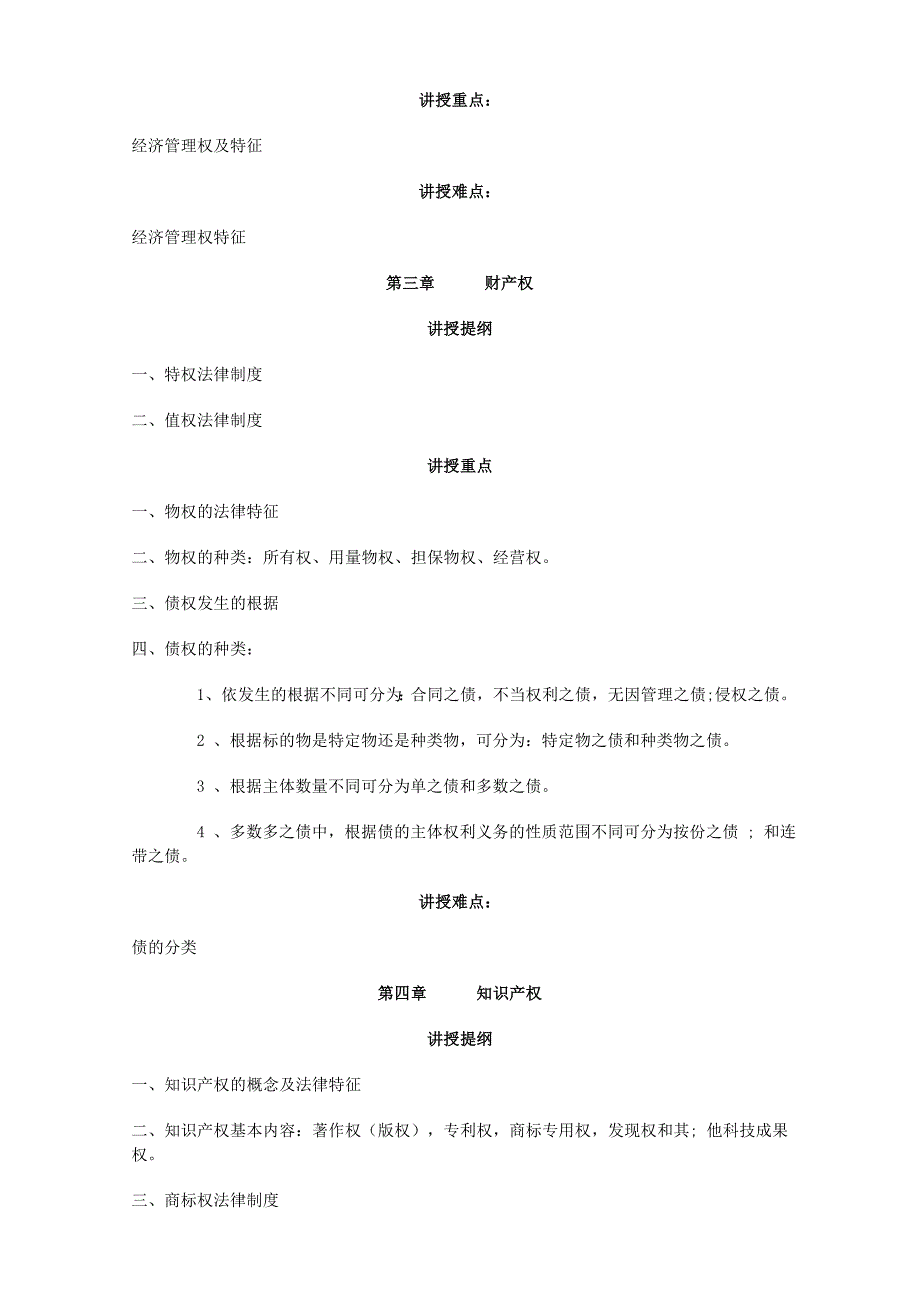 经济法教学实施方案_第2页