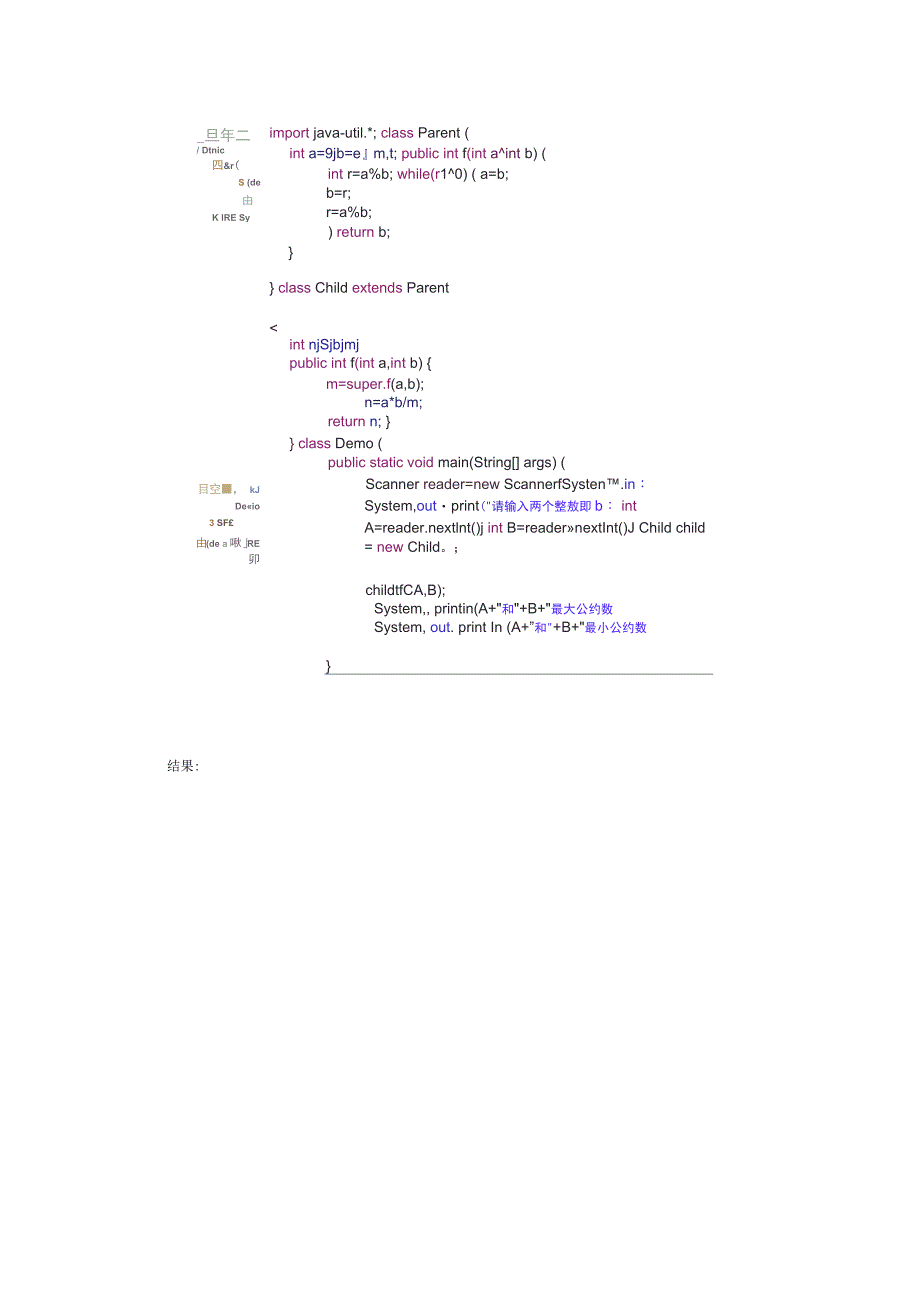 求最大公约数最小公倍数的java程序类的继承_第3页