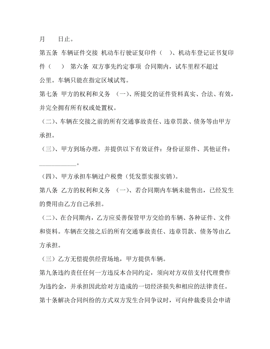 二手车寄售合同_第2页