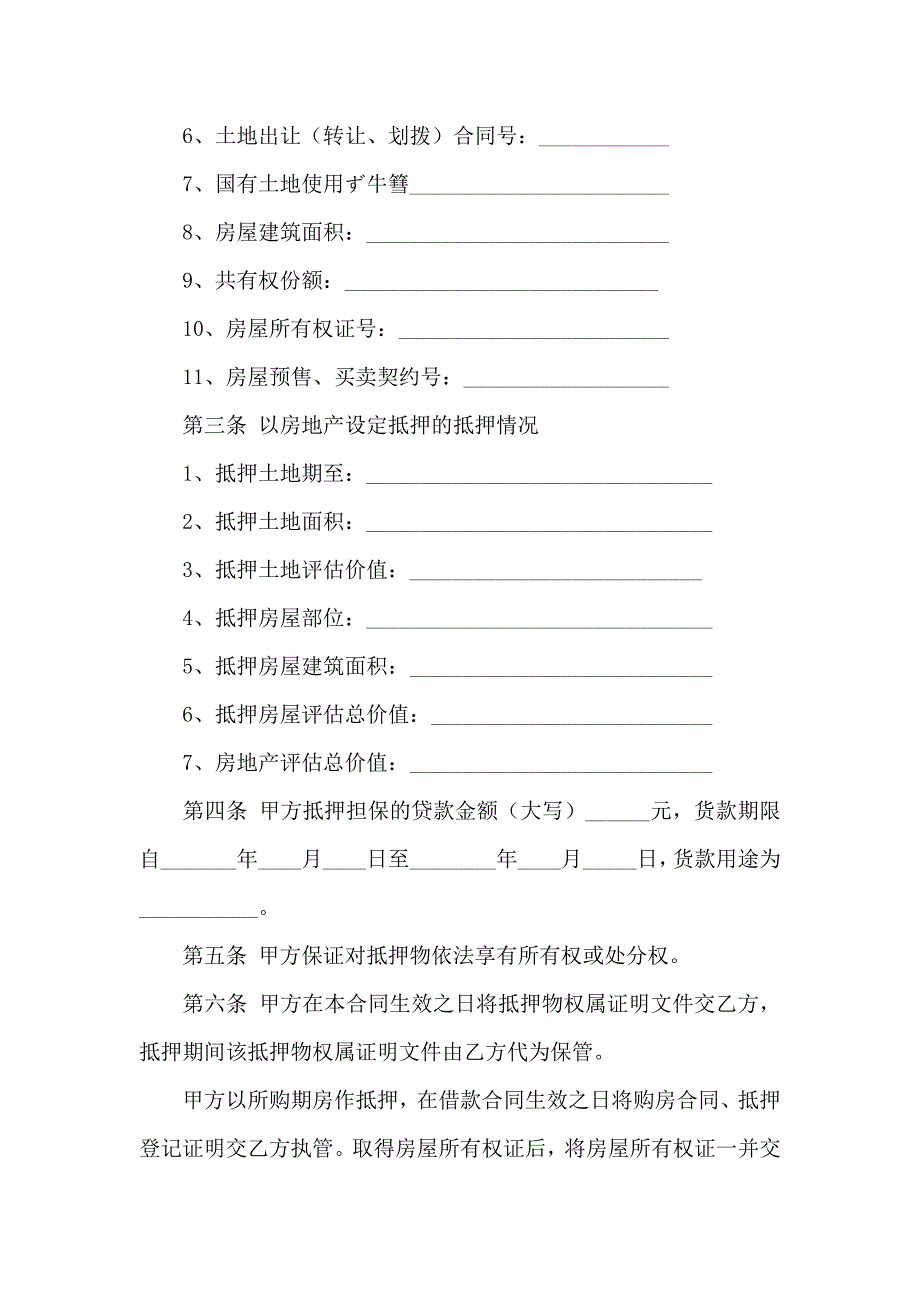 标准版房产抵押借款合同_第2页