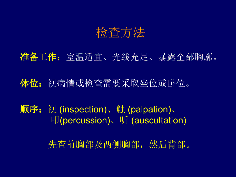 胸部的体格检查_第4页