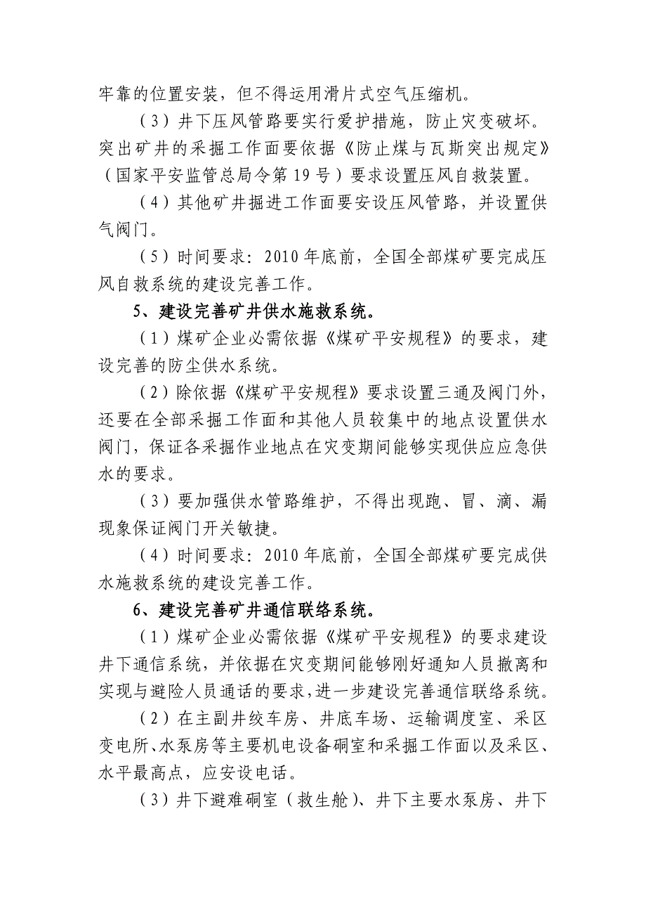 煤矿井下安全避险六大系统相关知识要点_第4页