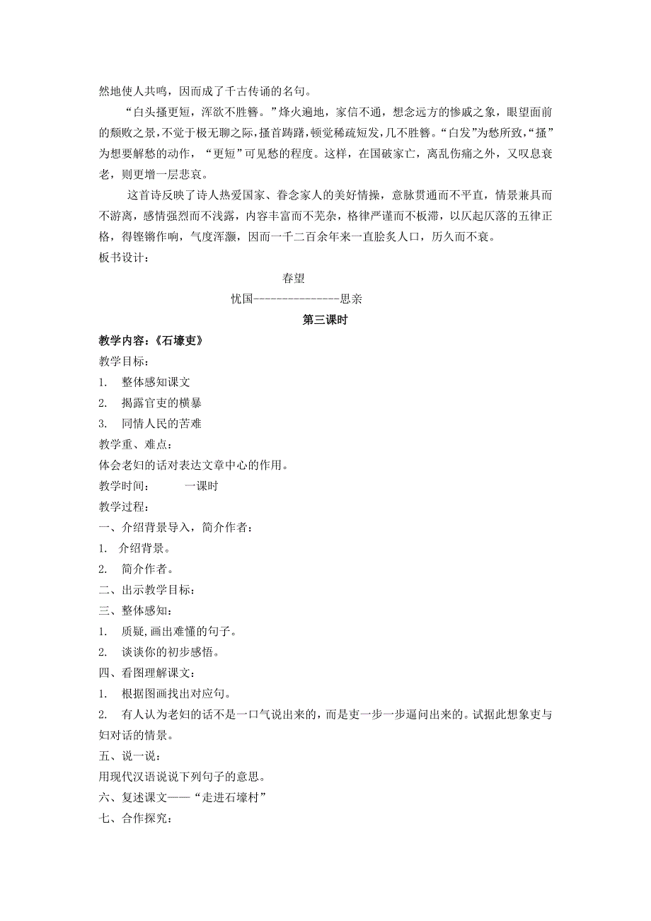 人教版八年级上册语文教案__25杜甫诗三首.doc_第3页