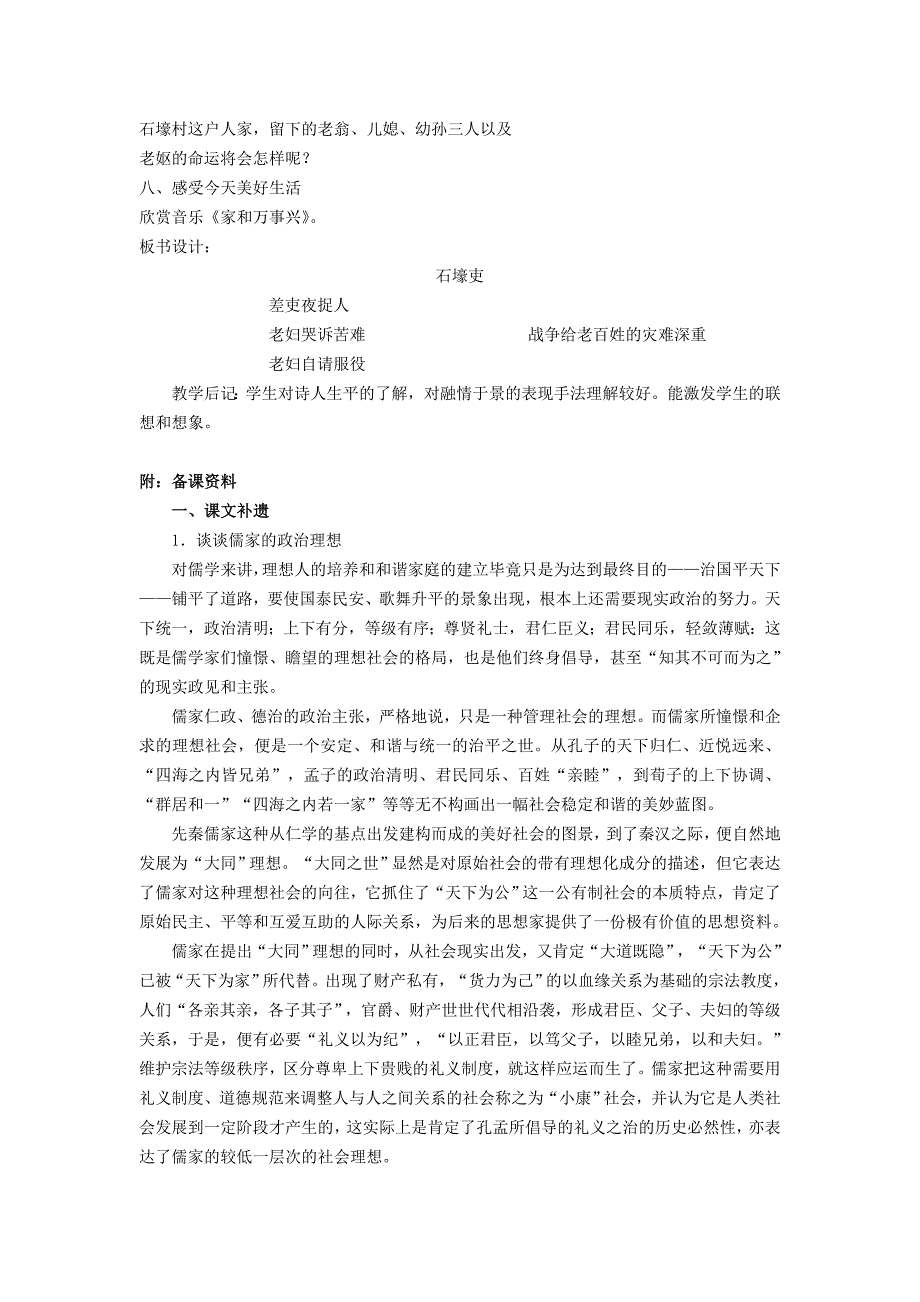 人教版八年级上册语文教案__25杜甫诗三首.doc_第4页