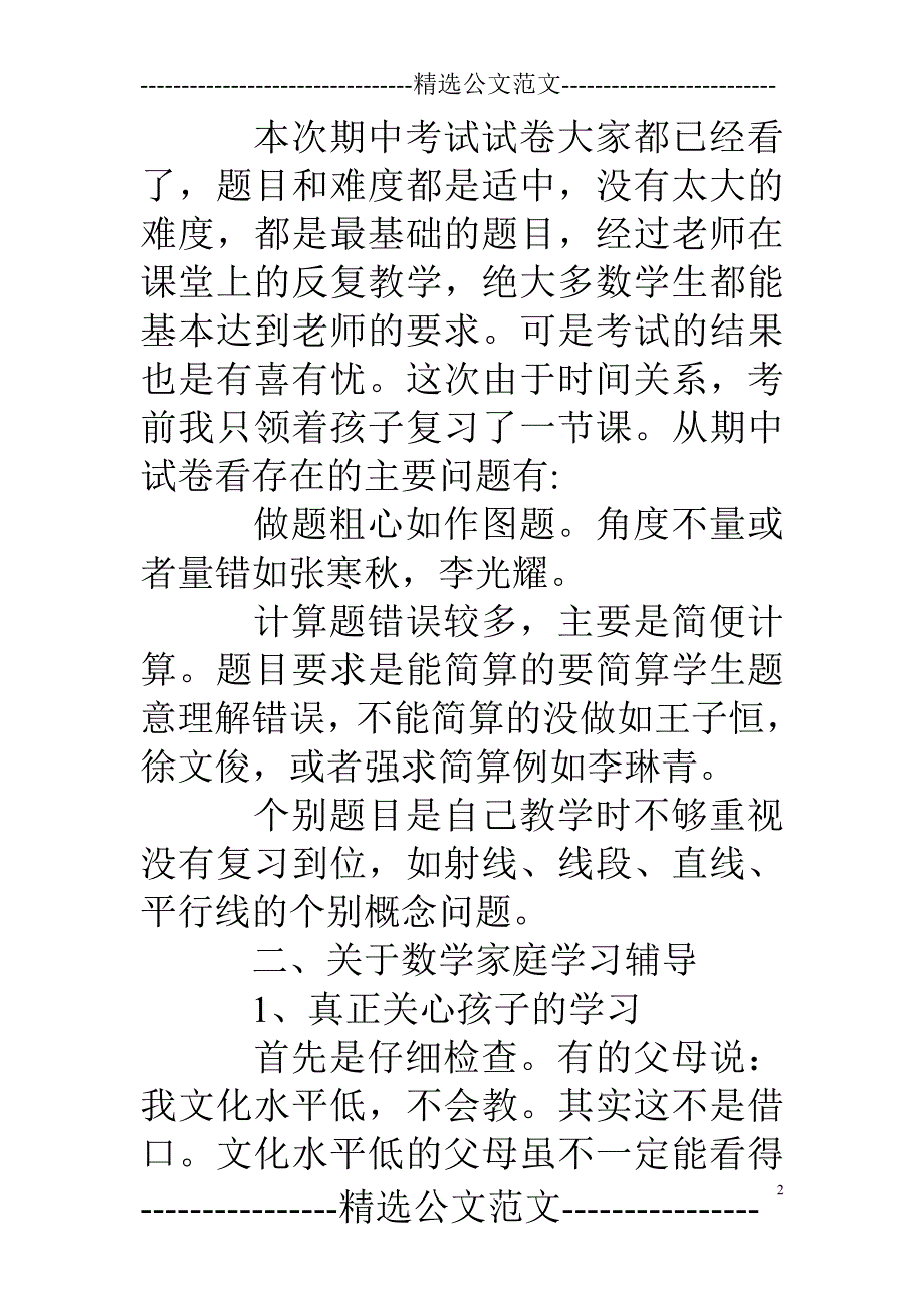 四年级数学家长会发言稿.doc_第2页