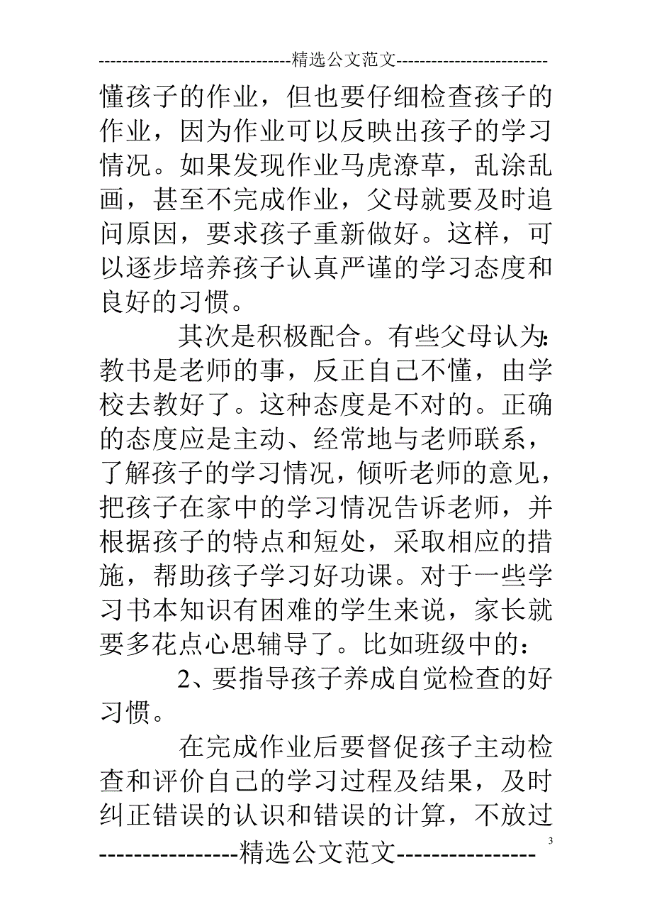 四年级数学家长会发言稿.doc_第3页