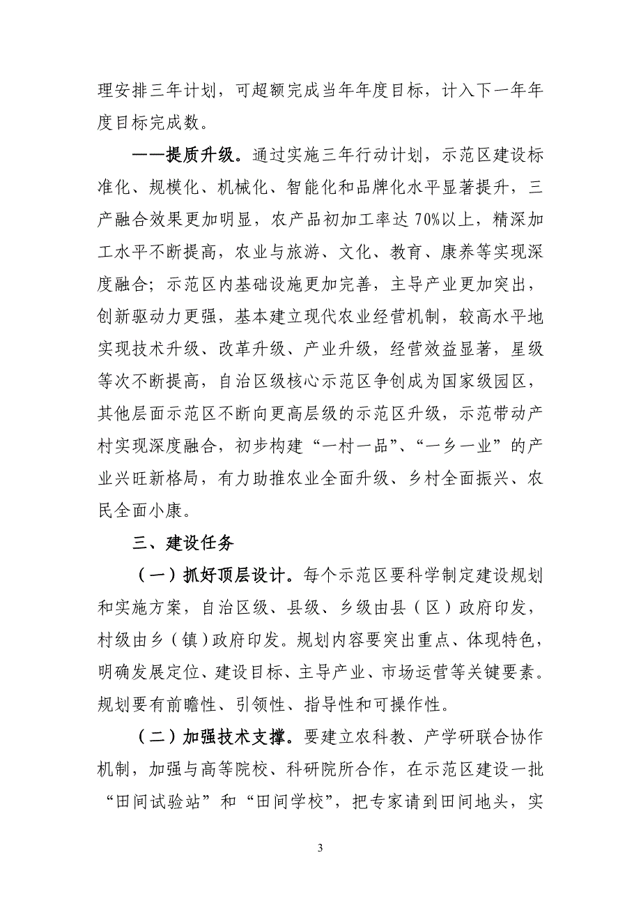 北海市现代特色农业示范区建设增点扩面提质升级三年(2018_第3页