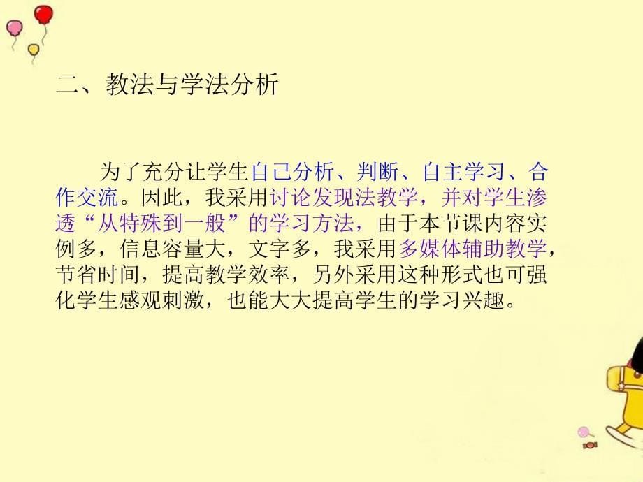 《简单随机抽样》说课稿课件_第5页