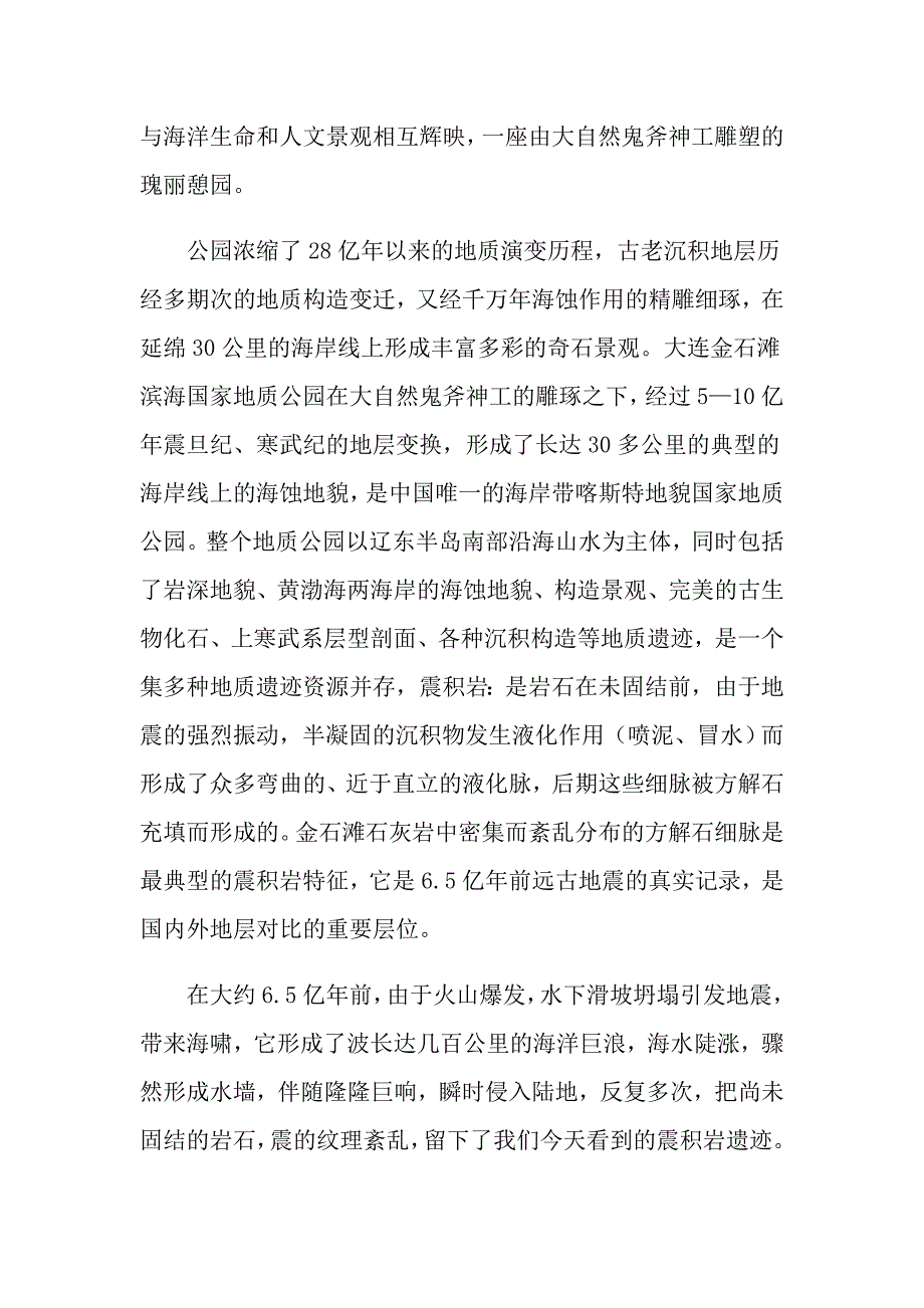 2022年地质工程实习报告集锦六篇_第2页