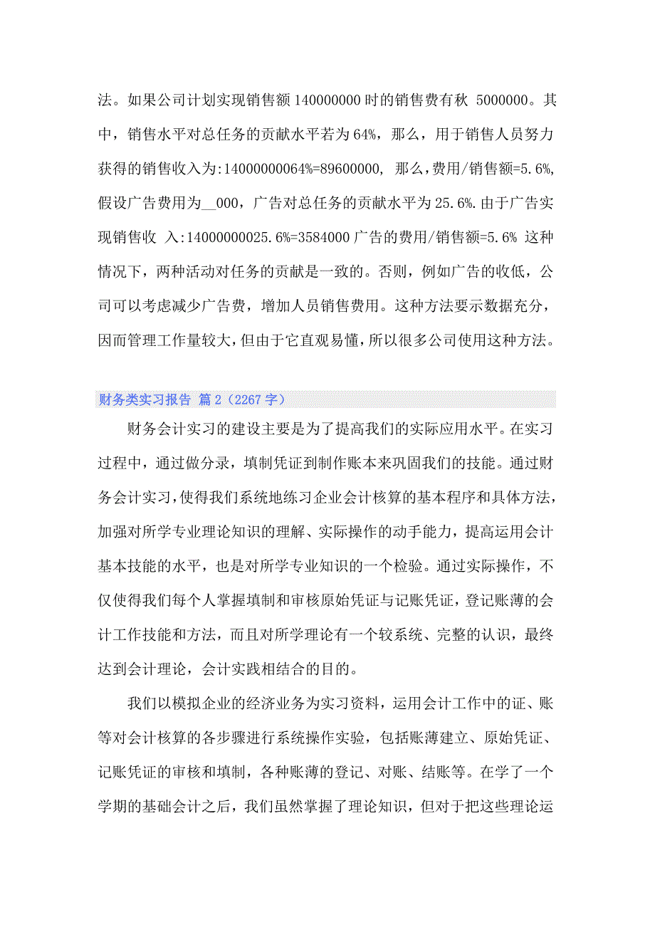 2022年财务类实习报告范文汇编7篇_第3页