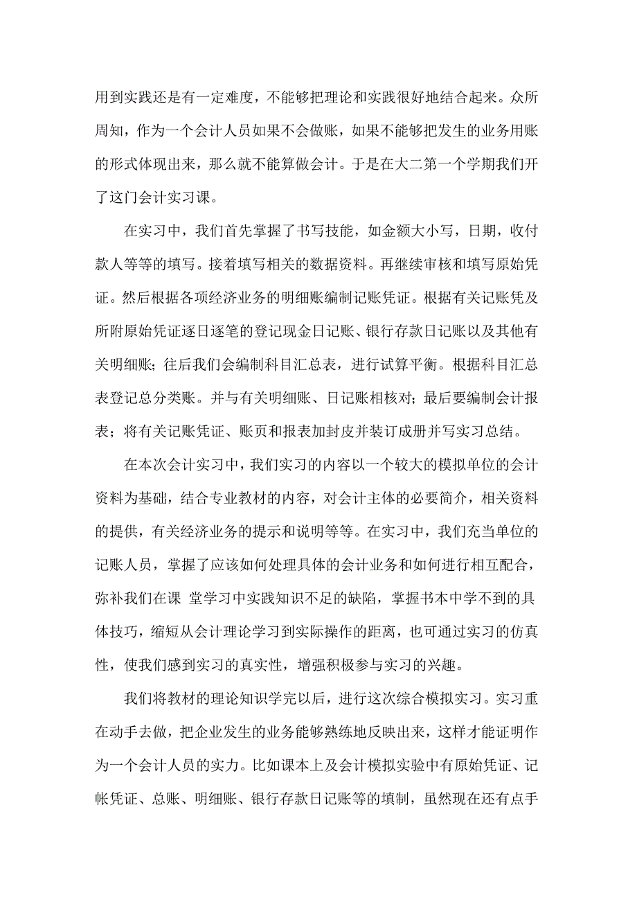 2022年财务类实习报告范文汇编7篇_第4页