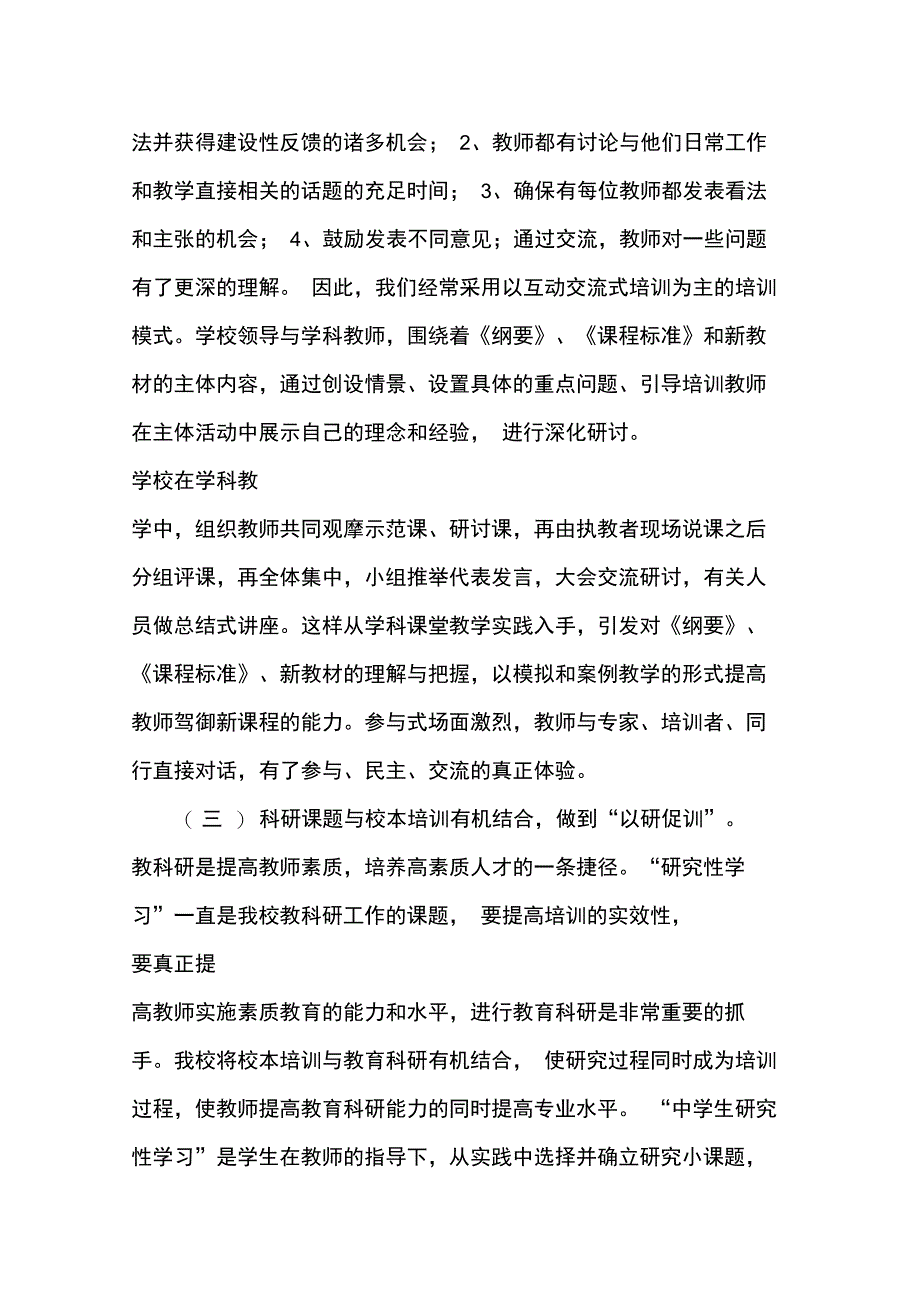 校本培训是促进教师专业发展韩晓彭_第3页