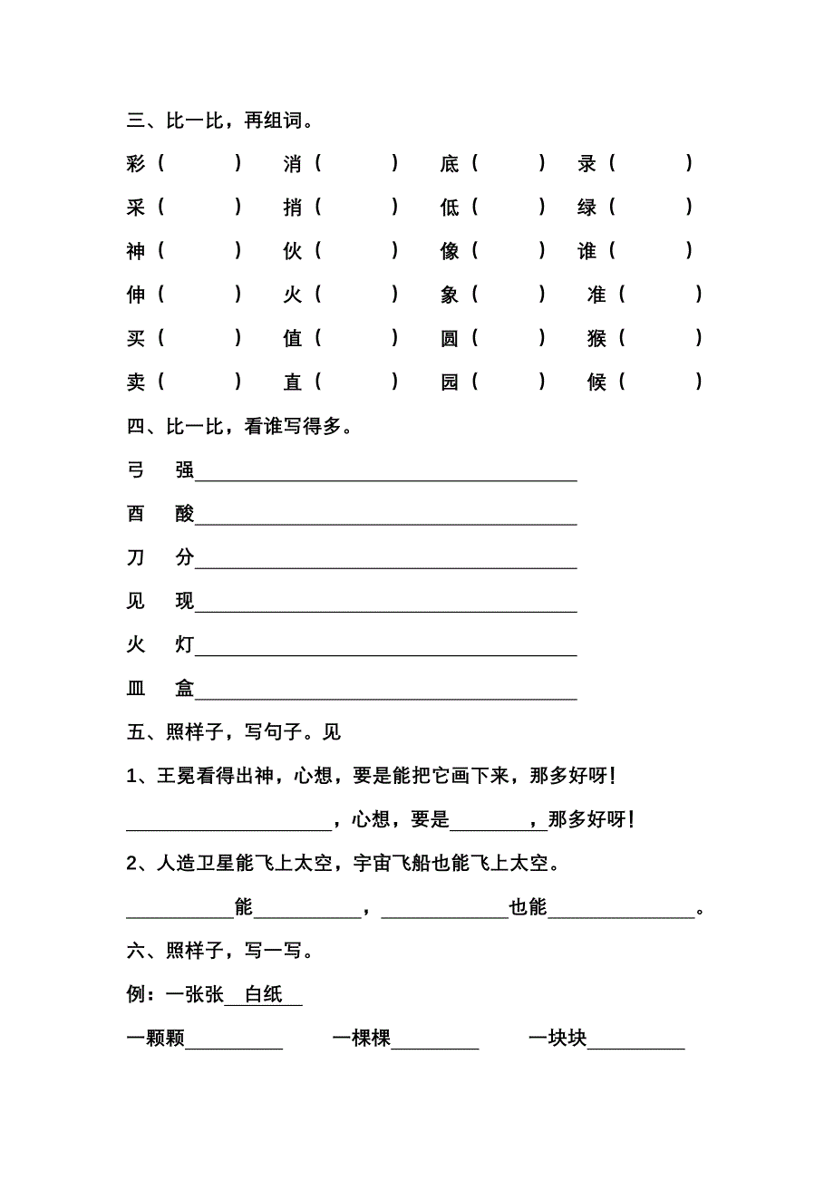 二年级上册7-9单元复习题文档.doc_第2页